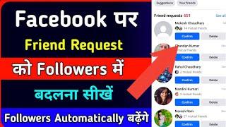 How To Convert Friend Request Into Followers || Facebook Friend Request Ko Followers Me Kaise Badle