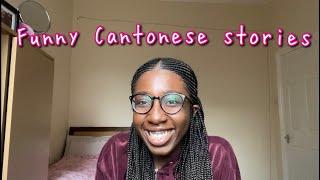 講廣東話時的趣事 | SPEAKING CANTONESE STORYTIME (eng sub)