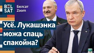 ️ У Лукашэнкі пачалася белая паласа? Латушка каментуе / Белсат Zoom