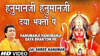 Hanumanji Hanumanji Daya Bhakton Pe I BABLA MEHTA, GULSHAN KUMAR I Jai Shree Hanuman