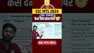 SSC MTS 2024 Exam Pattern & Time Strategy by VK Sir | MD Classes