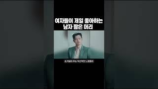 짧은 머리 고민하는 사람들이 반드시 봐야하는 영상