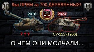 ПРЕМ 9ур - СУ-122 (1956) — Мир Танков - WOT Архив.