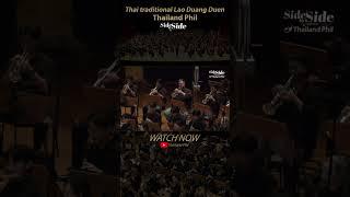 Watch Now!! Lao Duang Duen #thailandphil #tpo #sidebyside