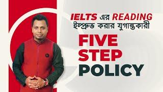 IELTS Reading | Five-Step Policy To Improve IELTS #Reading | How To Improve Band Score In Reading