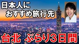 3-Day Taipei Trip: Easy Travel to Taiwan!