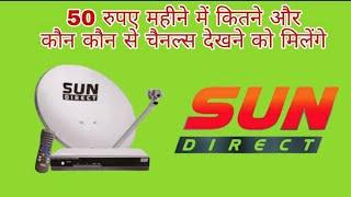 Sun direct NCF 50 rupees monthly Pack all tv channels new list 2021 || Sun dth 50 रुपए महीना चैनल्स।