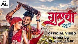 Gulabi Sadi Dj Song | Dj kunal Remix | Marathi Dj Song | Sanju Rathod | गुलाबी साडी Trending Songs