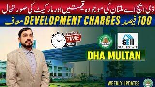 DHA Multan New Rates Update | Latest News |@QaiserSialEstate