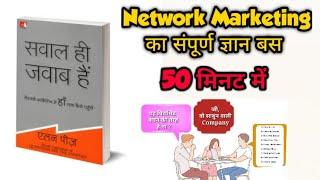 Questions Are The Answers Audiobook Summary In Hindi By Allan Pease [Network Marketing Book Summary]