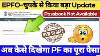  EPFO-चुपके से किया बड़ा Update || Passbook/Balance is not available for this Member Id @TechCareer