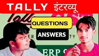 Tally Interview - Tally इंटरव्यू | Tally Interview Questions and Answers