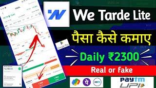 we trade lite se paise kaise kamaye | we trade lite app real or fake | we trade lite trading process