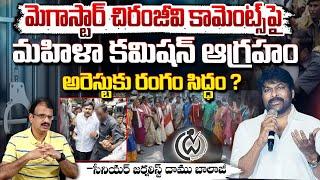 Megastar Chiranjeevi Controversial Comments on Women | Mahila Commission Serious | RED TV Telugu