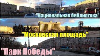 Санкт-Петербург,весь Московский пешком!/Часть 3/ От "Электросилы" до "Московской".