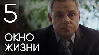 Окно жизни. Серия 5. Мелодрама. Сериал о врачах. Сезон 1.Baby Boxes. Episode 5.