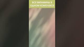 Витамины wellosophy #oriflame #shortsvideo #ярекомендую