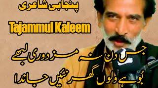 Jis Din Na Mazdoori Labhay Boohay Tajammul Kaleem Most Sad Romantic Punjabi Poetry About Labour Day