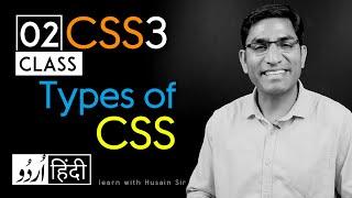 Types of css - CSS3 tutorial in hindi - urdu - Class - 02