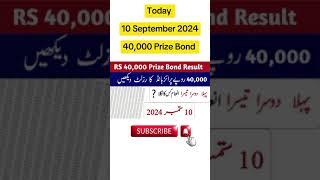 Today 40,000 Prize Bond #short #shorts #prize #bonds #viral #trending