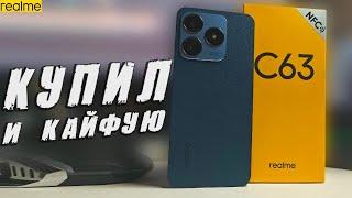 Хочешь купить телефон до 20000? Realme C63 -то что надо!!