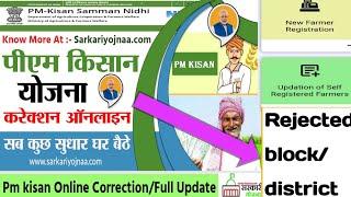 Pm kisan registration rejected sahi kare online@santu ki tech