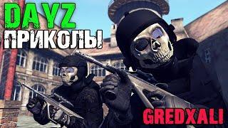 Dayz приколы / смешные моменты / баги #7