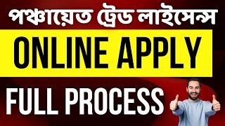 Trade License Online Registration West Bengal Gram Panchayat Trade License Form Fill Up Apply