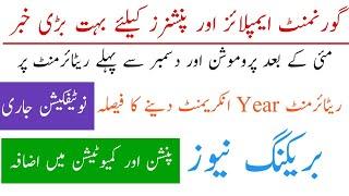 Retiring Year Increment to Employees promoted and retired before 1st December || Pay Pension Tax