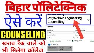 bihar polytechnic counselling 2021 | bihar polytechnic counselling 2021 kaise kare