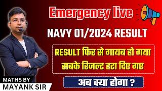 Emergency Live | Navy 01/2024 Result hata diya gya |Navy 01/2023 Result | Navy SSR 2024 BY MAYANKSIR