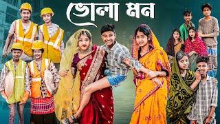 ভোলা মন | Bhola Mon l Bangla Natok 2025 l Bishu & Sraboni l Palli Gram TV Official  Video