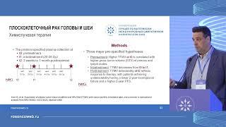 Лучшее по материалам международных конференций. Опухоли головы и шеи