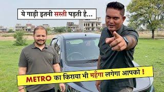 Daily Office जाने वालों - क्यों महंगी और खर्चीली CAR में अपनी कमाई बर्बाद कर रहे हो ?