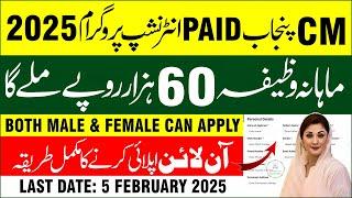 CM Punjab Paid Internship 2025 | Step-by-Step Guide To Apply