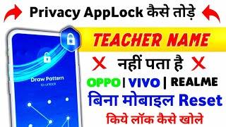 Teacher Name Nahi Pata Hai to Kaise Khole Privacy Lock ? App Lock Password Forgot | Bina Phone Reset