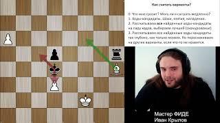 Как рассчитывать варианты в шахматах? Часть 1, техника расчёта.