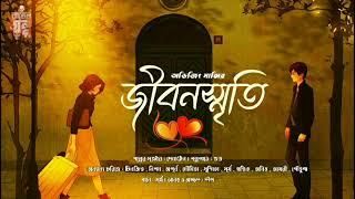 Jibansmriti (Sweet Love Story) | Abhijit Maji Valentines Day | Bengali Audio Story