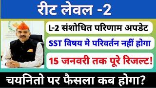 Reet level-2 संशोधित परिणाम | Revised result update | L-2 waiting list | Rssb | Provisional list |