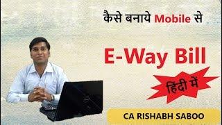 E Way Bill on Mobile Application