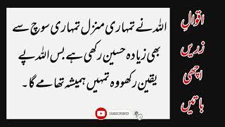 Life Changing Quotes in Urdu | Aqwal e Zareen | Urdu Quotes | Lutf Voice