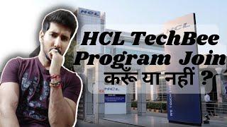 Is HCL TechBee Early Career Program a good Career option?  |  Should you Join HCL TechBee Program?