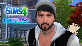 С ПРАЗДНИКОМ ДЕВОЧКИ  Sims 4