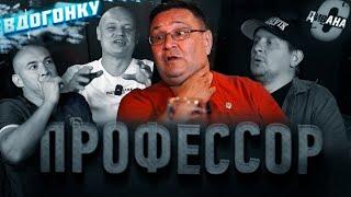 Профессор с дивана вдогонку / Почему Амир не любит Николая Старостина, а Шпрыгин благородный человек