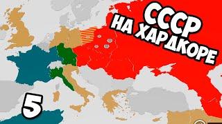 ВОЙНА ПРОТИВ СОЮЗНИКОВ - TTS #5 - Прохождение за СССР на максимальной сложности