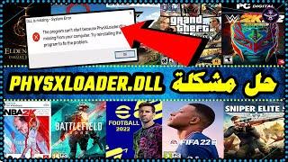 حل مشكلة ظهور رسالة PhysXLoader.dll التي تظهر عند تشغيل الالعاب 