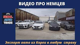 Авто из Кореи. Немецкие авто из Кореи: бедных комплектаций не бывает! Криптопереводы: ЗА и ПРОТИВ.