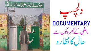 Documentary on Government High School Mari Shahsakhira District Jhang