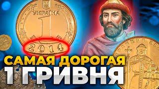 1000$ за монету 1 гривна 2014 