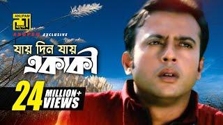 Jay Din Jay Ekaki | যায় দিন যায় একাকী | HD | Riaz & Purnima | S. I. Tutul | Hridoyer Kotha | Anupam